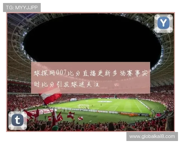 2026年世界杯球探网足球即时比分提供最全面的比赛实时更新与精彩瞬间回放 2026年世界杯球探网足球即时比分提供最全面的比赛实时更新与精彩瞬间回放
